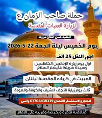 الانطلاق يوم الخميس ليلة الجمعة المقبل 22-5-2026 باقي التفاصيل في البو...