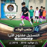 🙋​تعلن مدرسة اتحاد الثورة الكروية، الممثل الرسمي لنادي الفهد الرياضي، ...