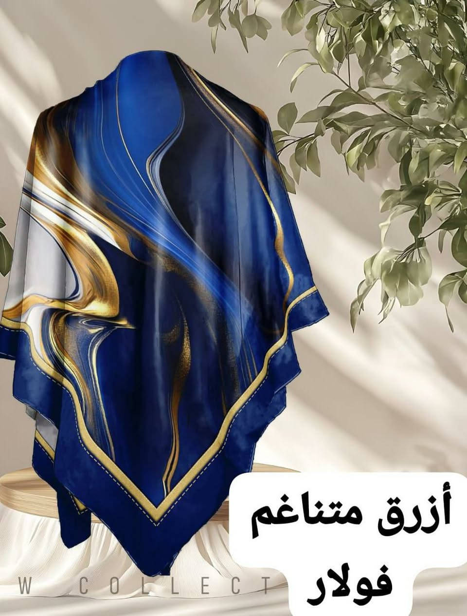 توصيل لجميع المدن الدفع عند الاستلام


**إذا كنت صاحب هذا الإعلان وتريد حذفه لأي سبب، رجاءا أرسل رسالة إلى الدعم الفني**