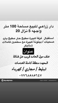 دار زراعي • ١٠٠م • خلف مول الحامد