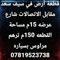 أرض • سيف سعد • ١٥٠م