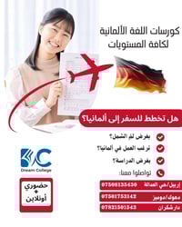 كورسات ألماني • A1‑B2 • أربيل راستي