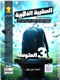 طبع ملزمة • الصف الثالث متوسط • طبعة 2026