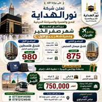 عمرة • طيران وبر • بغداد حي العامل