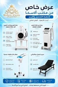 معدات صالون • عرض كامل • سعر مناسب