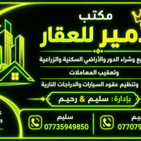 مكتب ألامير • مقاطعة ٣ • دور وأراضي