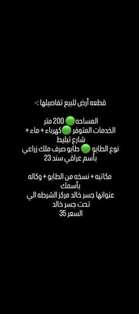 تحت جسر خالد • ٢٠٠م • طابو زراعي