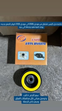 من رخصه الادمن  قاعده دبل امامي كابرس تشتغل من موديل ٢٠٠٦ الى موديل ٢٠...