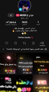 حساب تيك توك للبيع كله حقيقي وهاي المشاهدات كدامكم  السعر خاص وجه لوجه...