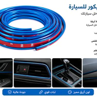 ديكور سيارات • الانبار القائم • مقابل فندق الاصفر
