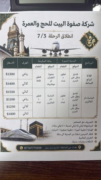 تعلن شركه صفوه البيت للحج والعمرة✨ عن انطلاق برامج العمرة بتاريخ  3/7/...