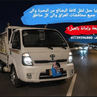 كيا • نقل بضايع • البصرة
