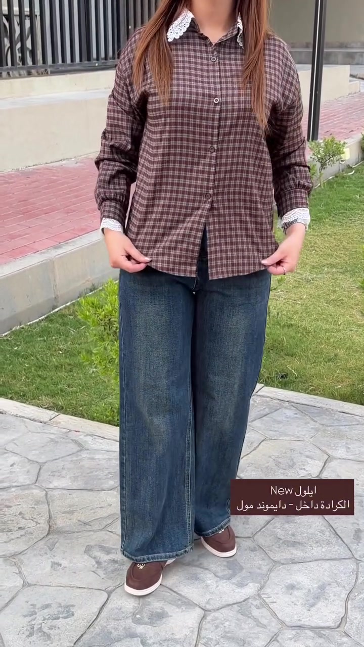⁨ايلول ❤️

‏2026 New Collection 🏖️

قميص موديل جديد بتصميم مميز و تفاصيل انيقة 🍂
القميص 3 الوان " جوزي - وردي - بني " 🧶
قياسات " s-m-l “  قالب ستندر طول 70 cm 🤎

الجنز قالب كيلوت لون ديرتي ترند الموسم 🥇
ليگرا - هاي ويست - اعلى كوالتي و ارقى خامة ✨
القياسات " 38-40-42-44-46 " 💫

صنع في تركيا 🇹🇷

يوجد توصيل داخل بغداد 🚕
‏📞: *********** WhatsApp 
📍: الكرادة داخل - دايموند مول - الطابق الاول⁩⁩
