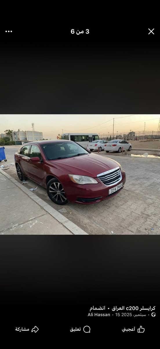 السلام عليكم سي200 موديل 12 حادثهه جاملغ سكن وشويه من البنيد بدون دواخل بدون ايرباك سيارة نظيفه وجاهزه رقم هزه سنويه كله جديد بأسمنه صدر تخم تاير دسكات باتري جديد كير محرك بشرط مواصفات تحكم ستيرن كروس سرعه كشنات كهرباء وتدفئة ويل جبير 
مكان السياره اربيل 
للأستفسار ***********
سعر 81 بيهه مجال 🔥
