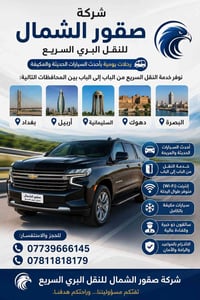 صقور الشمال • رحلات يومية • بغداد أربيل