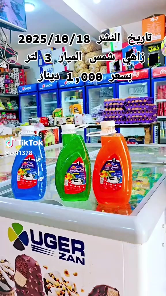 زاهي شركه شمس الميار جوده عاليه واسعار تنافسية للاستفسار الاتصال على الرقم *********** يوجد توصيل للكميات والجمله
