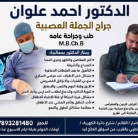 دكتور أحمد علوان • عيادة القائم • آلام المفاصل والظهر