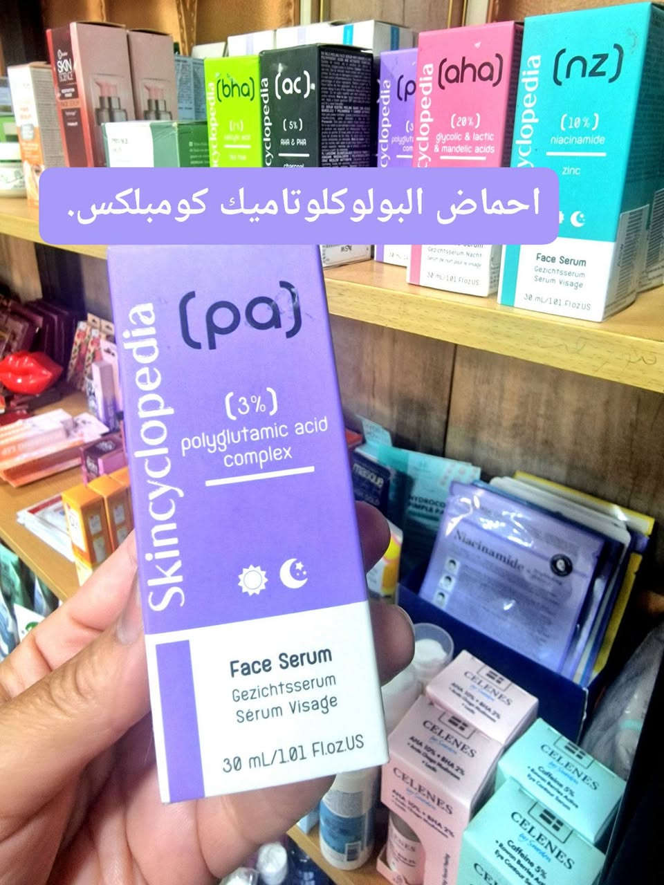 سيرومات بشرة هولندية.


**إذا كنت صاحب هذا الإعلان وتريد حذفه لأي سبب، رجاءا أرسل رسالة إلى الدعم الفني**