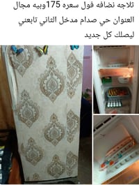 ثلاجة • حي صدام • مدخل الثاني