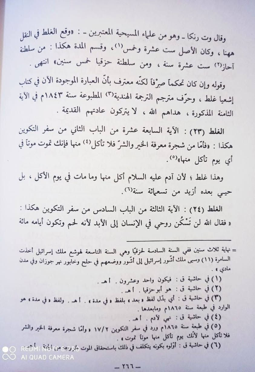 صدر حديثا اظهار الحق تأليف العلامة الشيخ رحمة الله العثماني الهندي مؤسس المدرسة الصولتية في مكة المكرمة المتوفى 1308 للهجرة تحقيق الدكتور محمد ملكاوي في جامعة الرياض يعتبر هذا الكتاب من أدق وأعمق الدراسات النقدية على إثبات وقوع التحريف والنسخ في التوراة والإنجيل وابطال عقيدة التثليث وإثبات اعجاز القرآن الكريم 
4 أجزاء في مجلدين كبيرين السعر 20
للإطلاع على العناوين 👇https://t.me/burhanaleilm *********** واتساب
