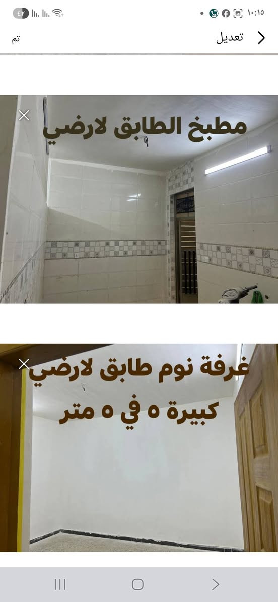 بيت طابقين  منفصلات  كل طابق باب خارجي منطقة الشعب المهندسين زراعي مساحة ١٠٠ متر حاليا موجر وارد الشهري ٦٥٠ الف الطابق لارضي غرفتين وملحقاتها منطقة كامل الخدمات ماء كهرباء تبليط مجاري 
***********٩
