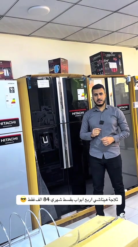 العروض والتخفيضات مستمرة مع شركة امواج ديالى 🔥🔥 نوفر لكم ثلاجة هيتاشي اربع ابواب بقسط شهري 84 الف فقط 😎


**إذا كنت صاحب هذا الإعلان وتريد حذفه لأي سبب، رجاءا أرسل رسالة إلى الدعم الفني**