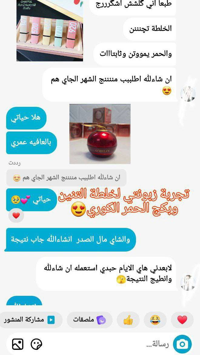 رمضان وبشرتج تعبانة ورايدتلة منتج يرجعة حلوه وبية نظاره شنو مو تدللين 🥹🥹🥹
جبتلج عرض الجمال يابة 😎😎
سيروم يفتح بشرتج وينطية نظاره وخلطة كورية تزيل الكلف والنمش والتصبغات 😍✨
يابة شنهايييي وبشكد ب 20الف  توصيل بغداد مجاني محافظات 2
يعني انتي قبل العيد تصيرين هيفاء وهبي 😍😍😍😍
الكمية محدودة لحكووو #يتوفر_خدمة_توصيل


**إذا كنت صاحب هذا الإعلان وتريد حذفه لأي سبب، رجاءا أرسل رسالة إلى الدعم الفني**