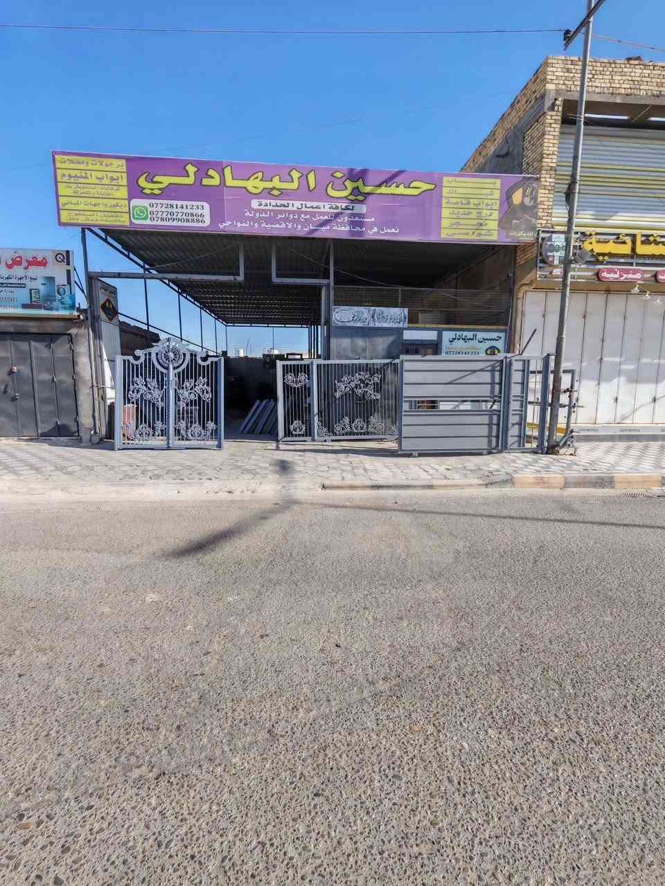 ❤️مـرحبــآ بـــكم❤️ 

نعمل كافة اعمال الحداده بطرق حديثة 
باب رئيسي-ابواب اعتيادية حسب النقشه-ابواب  قاصه-شباك-درج حديد-محجرات-محامل-شواصي-برجولات و مضلات-جلسات-وجهات كابوند ومختلف الاشكال-كرفانات السندويش بنل الثابته و المتحركة-تقفيل السطوح بلسندويش بنل 
العنوان( محافظة ميسان ) منطقة حي الصحفيين الاربع سايدات قرب اول استداره مجاور مجمع دبي للانشائية قبل لاتوصل المستشفى اللبناني نتشرف بزيارتكم الينا زبائننا الكرام 
 
للاستفسار 📞  ( *********** )
                       (***********)
                      ( *********** )  حسين البهادلي
