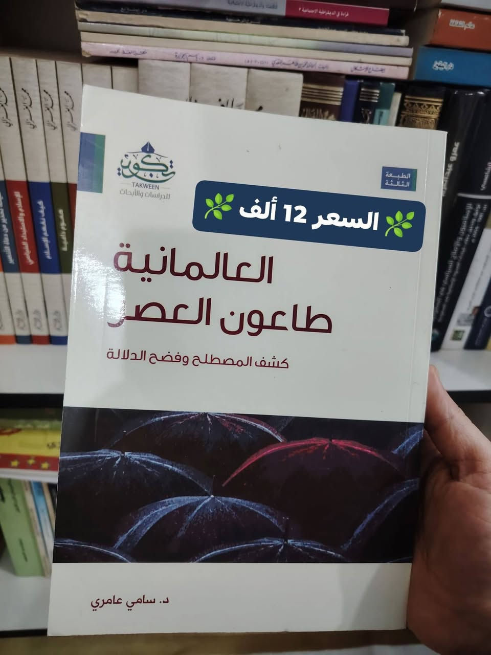 في مكتبة الحديقة الغنّاء : نوفر لكم مجموعة من الكتب الفكرية المهمة 
والتي قل توفرها في المكتبات العراقية 😉
وبأسعار مناسبة جدا وتجدونها مثبتة على الصور 🌹
نسخ أخيرة لا تتكرر بسهولة 👀
يوجد توصيل لجميع المحافظات 🚚 بـ 5 ألف. 
احجز نسختك الآن.. واتساب: ***********
