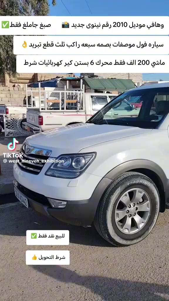 وهافي موديل 2010 رقم نينوى جديد
صبغ جاملغ فقط
سياره فول موصفات بصمه سبعه راكب ثلث قطع تبريد ماشي 200 الف فقط محرك 6 بستن كير كهربائيات شرط

السعر 130 وبيها مجال 
رقم نينوى دولي سنويه 2030


**إذا كنت صاحب هذا الإعلان وتريد حذفه لأي سبب، رجاءا أرسل رسالة إلى الدعم الفني**