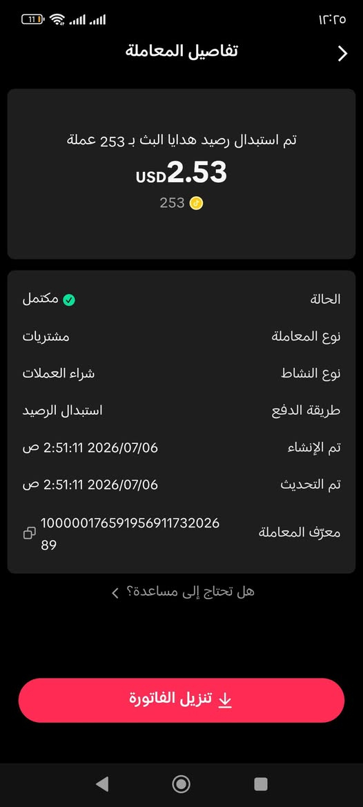 ادمن وافق يرحم امك🤍
حسابين تيك توك للبيع 
مفعل بيه ارباح وبث شغال وتفاعل 
وربط نضيف بنفس لحضه يتحول حساب
تم حذف فديوهات من اجل بيع حساب 
━━━━━━━━━━━━━━
تواصل على واتساب للشراي فقط
***********

