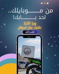 مكتب الأغا • توصيل سريع • الرمادي شارع 17