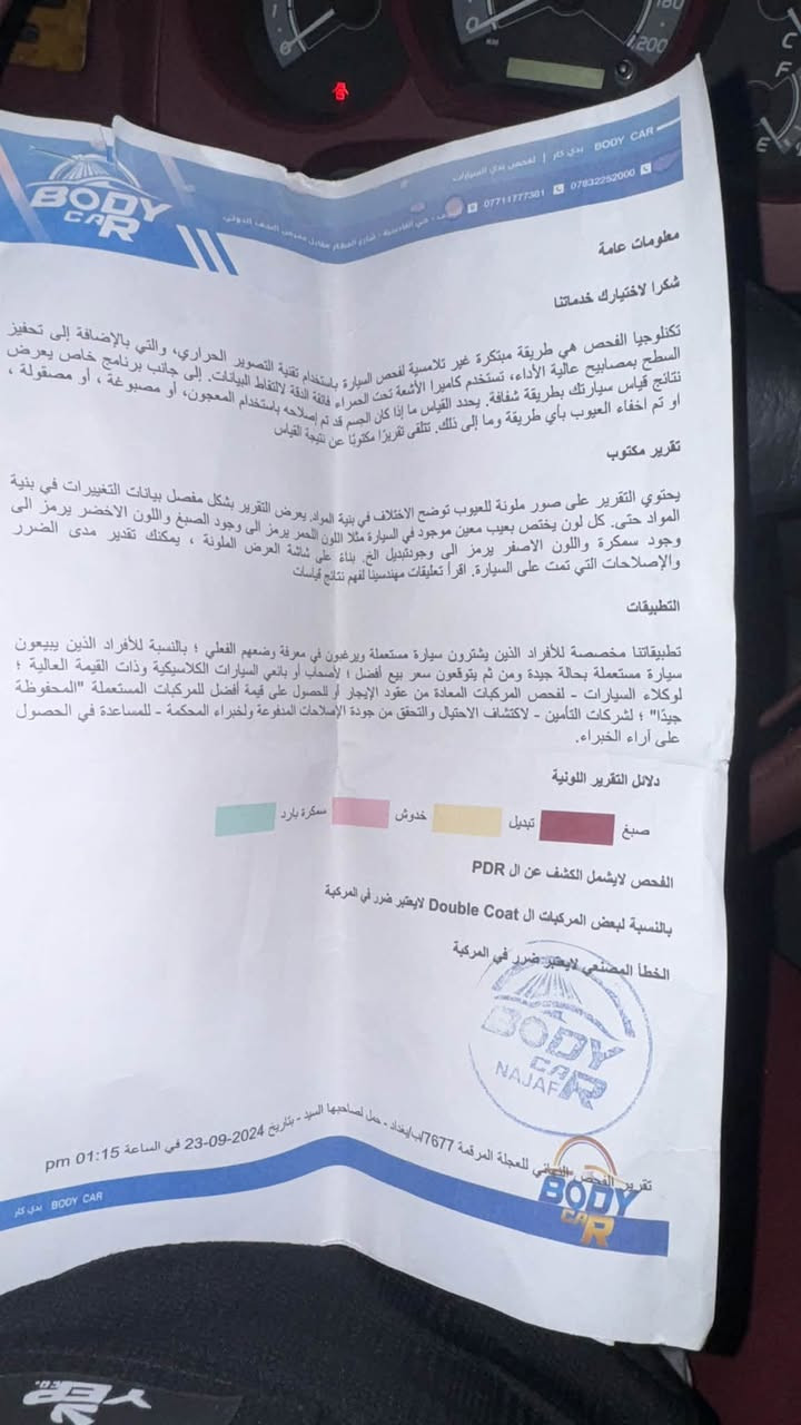 سلام عليكم 
2011 بانزين كير عادي كفاله من الصبغ وبيها شبر بارد. 
تخم تاير جديد رقم بغداد الجديد رقم شبه مميز 
منضومه تبريد جديده  
والسونار موجود بل صور شاصي ١٢ شاشه وكامره مرايات كهرباء جام كهرباء اوتو 
السياره مراوس شعندك احساً احدث نزل كون اوتو مو عادي السياره  ب147 وبيها مجال 
*********** السياره بل نجف 
المراوس بيكم حديث 16 وفوك واي سياره احساً كون اوتو

