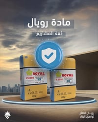 الوكيل الحصري لمادة رويال 💪🏻🔥  مادة طلس رويال 4040 تُعدّ من أهم المواد...