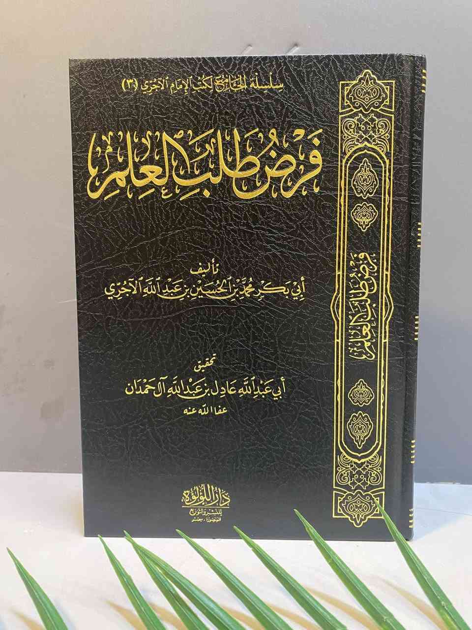 📣وصل حديثا
مجموعة من إصدارات دار اللؤلؤة للنشر والتوزيع 
 للمزيد من التفاصيل والتعرّف على الأسعار، يمكنكم الانضمام إلى قناتنا الخاصة بالكتب العربية على التليكرام  عبر الرابط التالي:
👇🏻👇🏻
https://t.me/tafseerbookstore

ـــــــــــــــ

📍 العنوان: أربيل – الشارع الثلاثيني، قرب المنارة المظفرية.

🚚 تتوفر لدينا خدمة توصيل إلى جميع أنحاء أربيل وباقي محافظات العراق.

📩 للطلب أو الاستفسار يمكنكم مراسلة الصفحة أو الاتصال على الرقم  :
+964 750 818 0865


**إذا كنت صاحب هذا الإعلان وتريد حذفه لأي سبب، رجاءا أرسل رسالة إلى الدعم الفني**