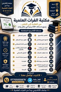 فحص الاستلال • نشر سكوبس • تحليل احصائي