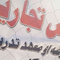 استثمار تجاري • محلات ٢ • ابي غرق حي السلام
