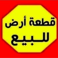 الجزائر حي السجاد • ٣٠٠م • طابو صرف