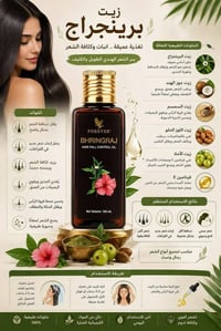 فوريفر • تطويل شعر • نبات شعر