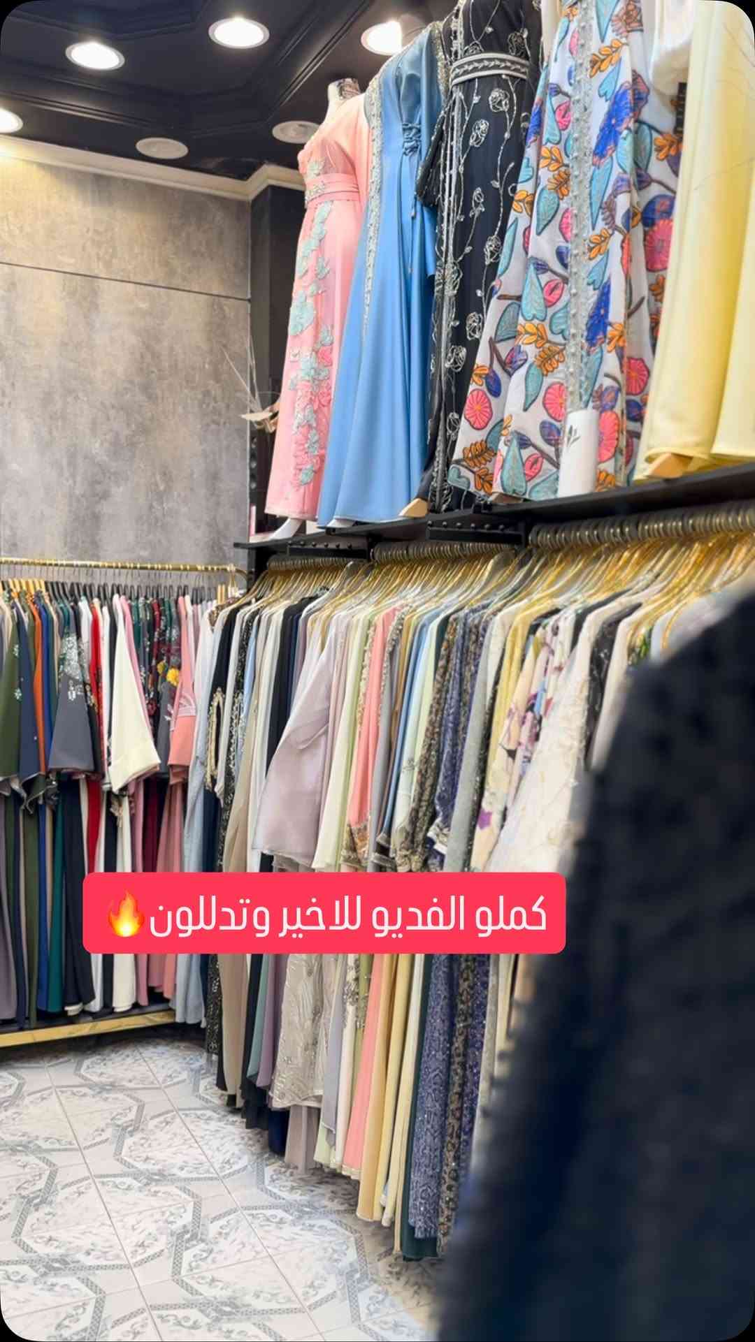 عروض وتخفيضات كملو الفديو للاخير وتدللون علينه❤️
من 1-7 تخفيضات على جميع البضاعه داخل المحل بدون استثناء 
تابعو النشر بشكل يومي سيتم عرض جميع الموديلات داخل الصفحة
ينتهي العرض 1-8 استغلو فرصه العروض التي تصل الى 40‎%‎


**إذا كنت صاحب هذا الإعلان وتريد حذفه لأي سبب، رجاءا أرسل رسالة إلى الدعم الفني**