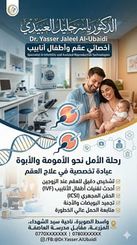 دكتور عقم • أطفال الأنابيب • سيد الشهداء المزرعة