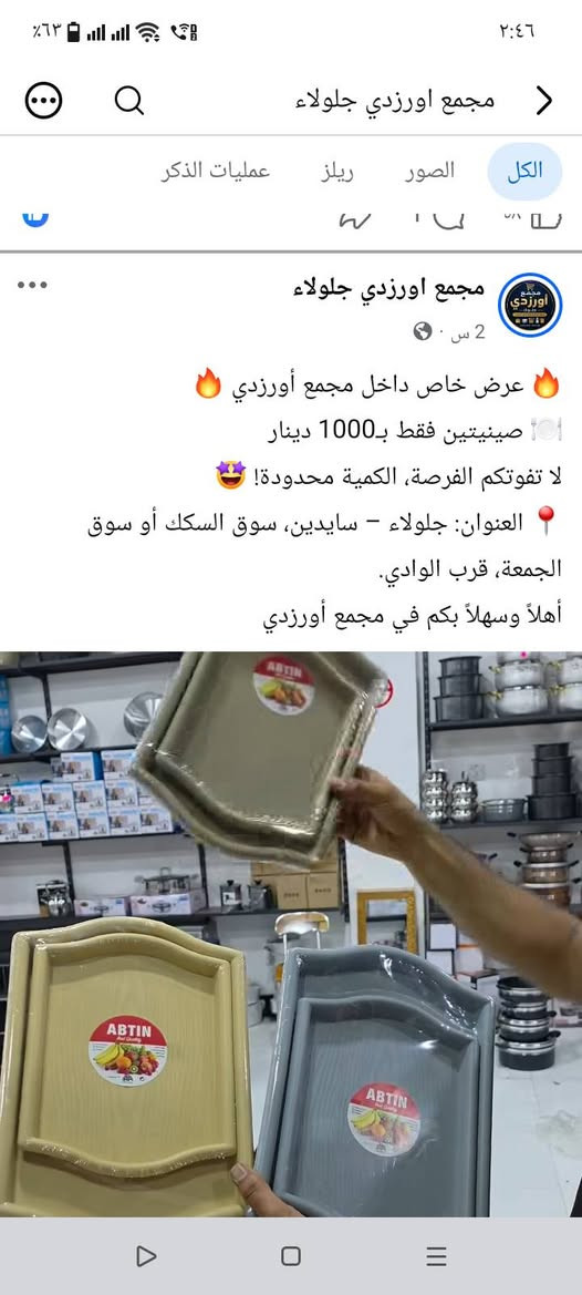 مجمع اورزدي
العنوان سايدين سوق السكك او سوق الجمعه


**إذا كنت صاحب هذا الإعلان وتريد حذفه لأي سبب، رجاءا أرسل رسالة إلى الدعم الفني**