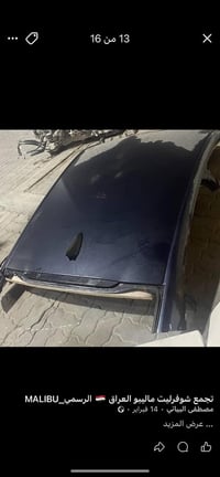 غراض ماليبو بغداد الكرخ 07751362528