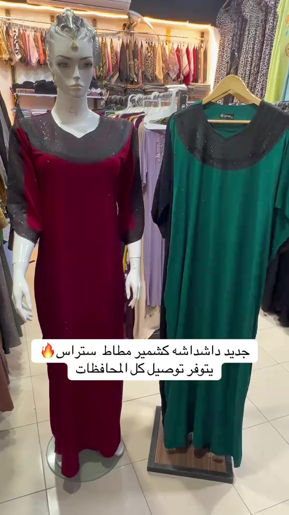 جديد دشداشه كشمير مطاط ستراس 4 الوان🔥
العنوان شاكر رضا طابق الاول اسم المحل عباياتي


**إذا كنت صاحب هذا الإعلان وتريد حذفه لأي سبب، رجاءا أرسل رسالة إلى الدعم الفني**