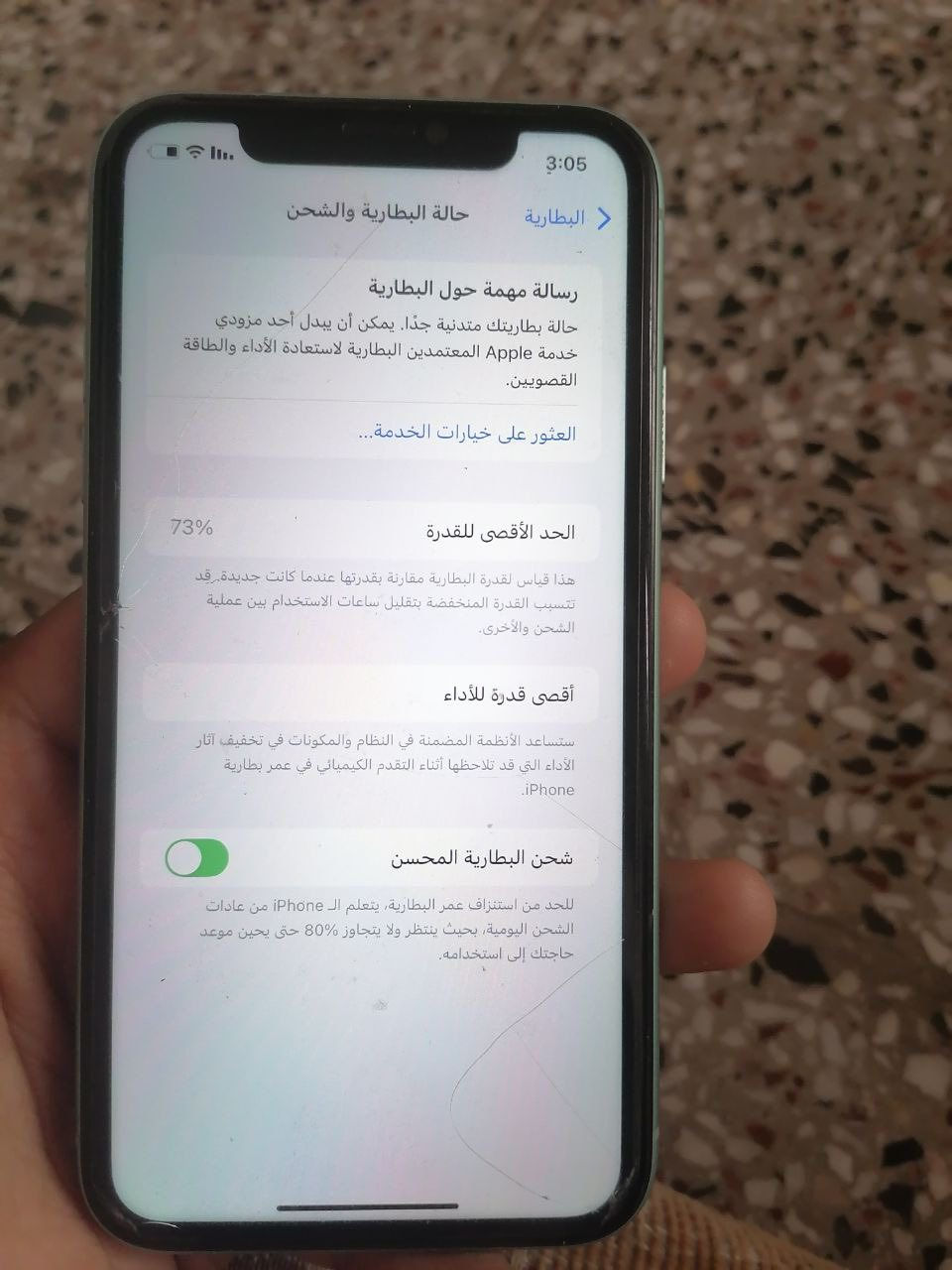 سلام عليكم
موبايل ايفون11عادي 
مكفول كفاله عامه 
ماعده (الظهر)
1ـ بطاريه72الله شاهد بطاريه فول وومتصرف يعني صارلي 3اشهر جانت73
نظافه 100/100
مكاني نجف ***********
