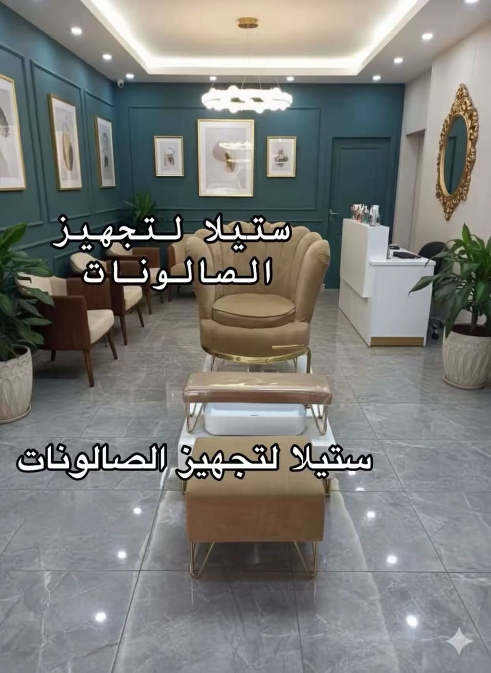 ✨ يتوفر لدينا تشكيلة مميزة من استيجات بدكير ✨
بأحدث وأجمل الموديلات التي تضيف لمسة أناقة وعصري
شغل حسب الطلب 💐 بجميع الالوان🌈
تناسب جميع الاذواق 😍.
🚚 خدمة التوصيل متاحة إلى كافة المحافظات
راحتكم تهمنا، ونوصلكم أينما كنتم!

📩 للحجز والاستفسار، تواصلوا معنا عبر الرسائل.


**إذا كنت صاحب هذا الإعلان وتريد حذفه لأي سبب، رجاءا أرسل رسالة إلى الدعم الفني**