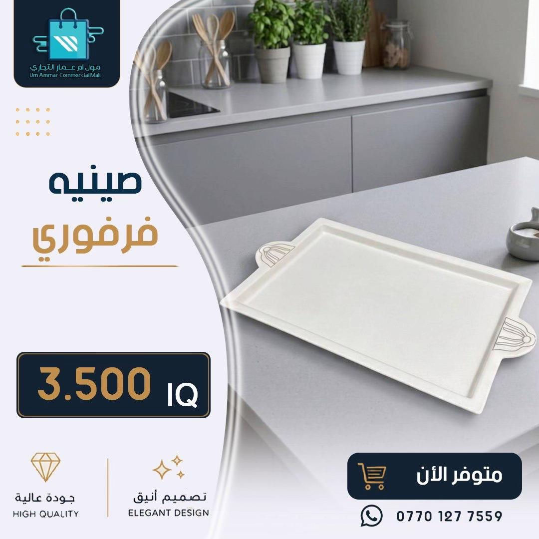#مول_ام_عمارالتجاري #creatorsearchinsights 
