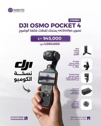 اوزمو بوكيت ٤ • كومبو • كبس شركه