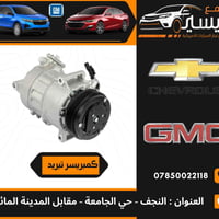 شوفر ليت ماليبو • ايكونكس • توصيل العراق