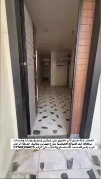 للايجار شقة طابق ثاني تحتوي على غرفتين ومطبخ وصاله وخدمات ب450 الف الم...